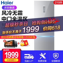 海爾全無霜冰箱