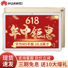 華為（HUAWEI） 華為m5 平板電腦