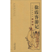 徐霞客游記