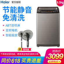 海爾（Haier） 滾筒式  洗衣機(jī) MS85188BZ31