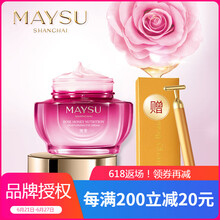 美素（MAYSU）眼霜/眼部精華 11-15g/mL