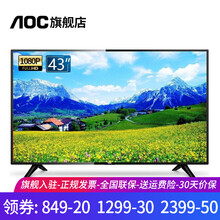 aoc液晶電視43寸