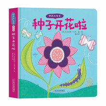 神奇的生命：種子開花啦(專供版)簡介，目錄書摘