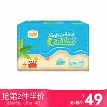 夏日紙尿褲