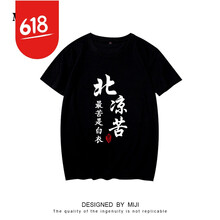 木村南（MUCUNNAN） 短袖 男士T恤 黑色北涼苦 