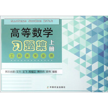數(shù)學(xué)習(xí)題集