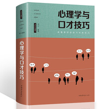 心理學與口才技巧