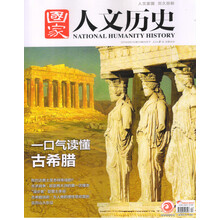 國家人文歷史2019