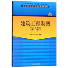 建筑工程制圖