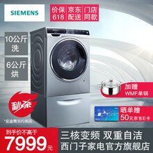 西門子（SIEMENS） 滾筒洗衣干衣機  洗衣機 WD14U5680W