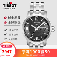瑞士天梭prc200