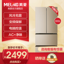 美菱（MeiLing） BCD-306WPCX 多门 冰箱