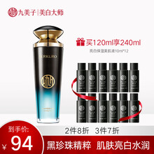 九美子（JIMMI）柔膚水 120ml