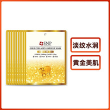 SNP面膜美白，美白淡斑