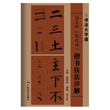 楷書技法