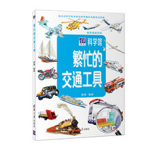 繁忙的交通工具