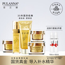普蘭娜（PULANNA）面部護(hù)膚