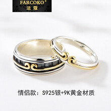 法蔻（farcoko）戒指925銀，銀飾