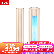 TCL系列柜機