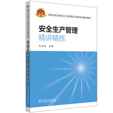 中級(jí)注冊(cè)安全工程師2019教材