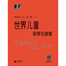 世界兒童鋼琴名曲集