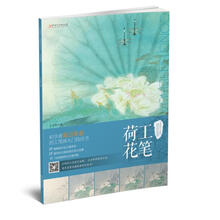 工筆荷花