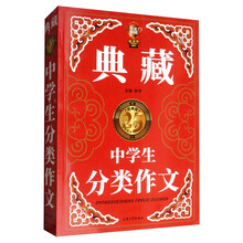 中學(xué)生分類作文