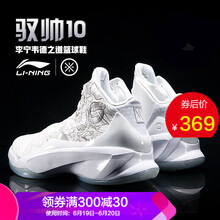 李寧（LI-NING）籃球鞋馭帥10-基礎(chǔ)白 