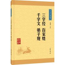 三字經(jīng)千字文