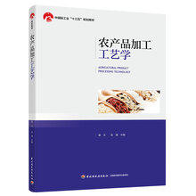 農(nóng)產(chǎn)品加工