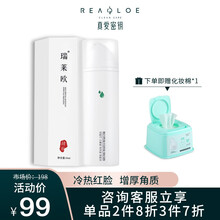 瑞萊歐（REALLOE）乳液/面霜保濕，修護(hù)，補(bǔ)水
