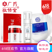 佰花方護(hù)膚品