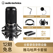 鐵三角（Audio-technica）  支撐式 麥克風(fēng) 雅馬哈聲卡UR242專業(yè)編曲錄音套裝