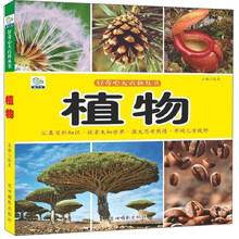 植物大百科