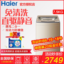海爾（Haier） 波輪式 全自動(dòng) 洗衣機(jī) 免清洗 雙動(dòng)力 7.5kg MS7518BZ51