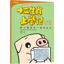 十二生肖上學(xué)記
