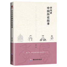 中國歷史故事