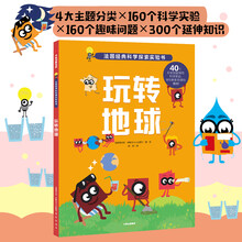 玩轉(zhuǎn)地球