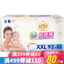宜嬰 紙尿褲
