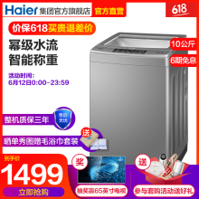 海尔（Haier） 波轮式 全自动 洗衣机 EB100F959U1