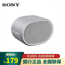 索尼（SONY） SRS-XB01 便携/无线音箱 浅灰白