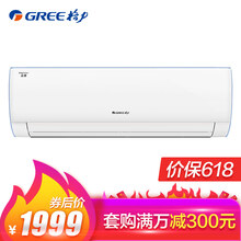 格力（GREE） 小1匹 壁掛式 空調(diào) KFR-23GW/DbD3