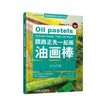 畫油畫棒