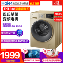 海爾（Haier） 滾筒式 全自動 洗衣機 EG10012B939GU1