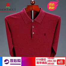 夢(mèng)特嬌（MONTAGUT） 長(zhǎng)袖 男士T恤 8807紅色 