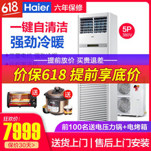 海爾（Haier） 5匹及以上 立柜式 空調(diào) KFRd-125LW/51BBC13