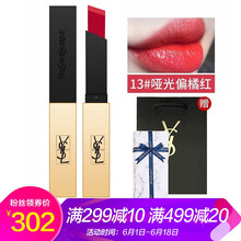 圣羅蘭唇膏橙色