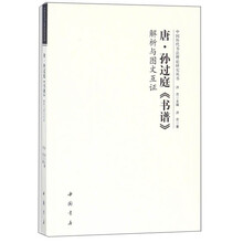 孫過庭書譜