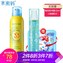 水密碼補水防曬露