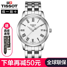 天梭男表t033
